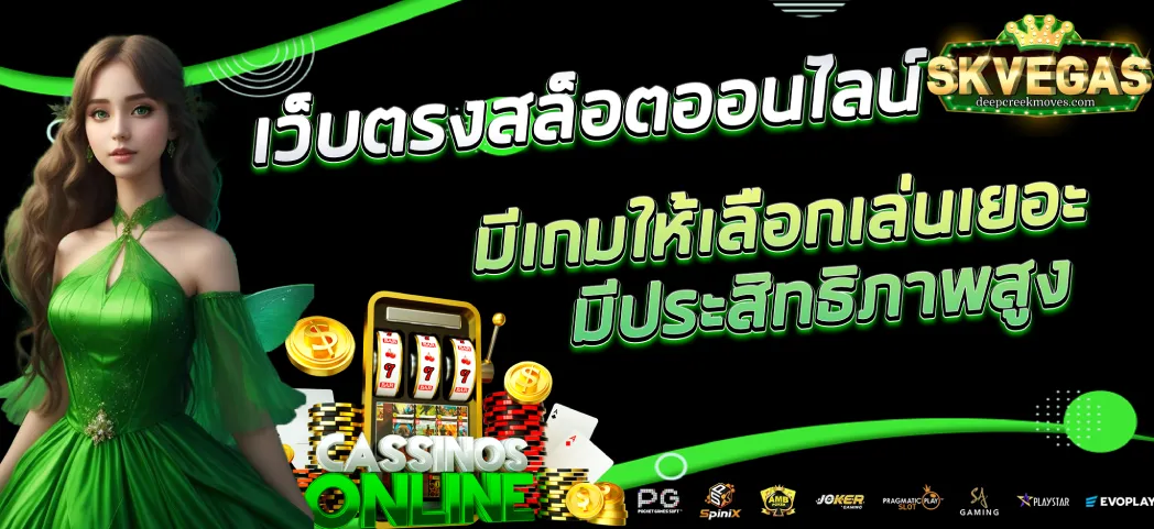 skvegas ทางเข้า