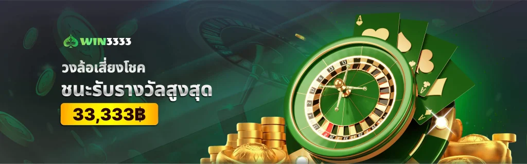 win3333ทดลองเล่น