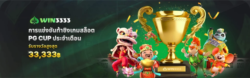 สล็อตwin3333